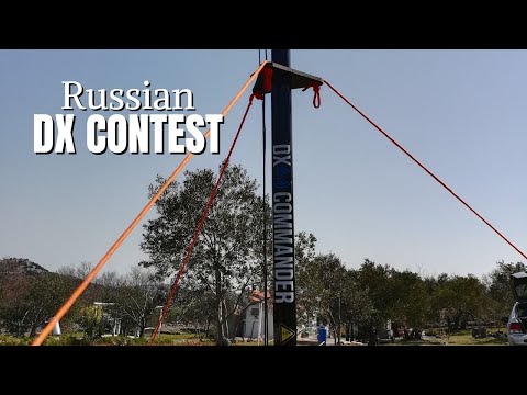 Russian DX Contest 2020 | DX Commander Antenna