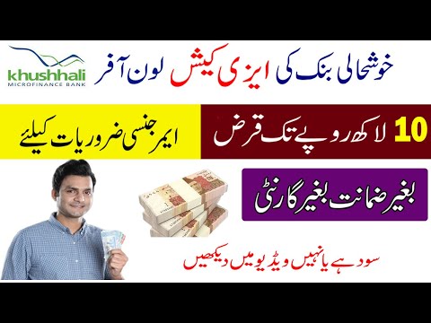 How to apply personal loan Khushhali microfinance bank |  KMBL easy cash loan